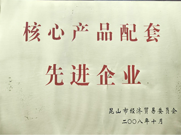 核心產品先進企業(yè)